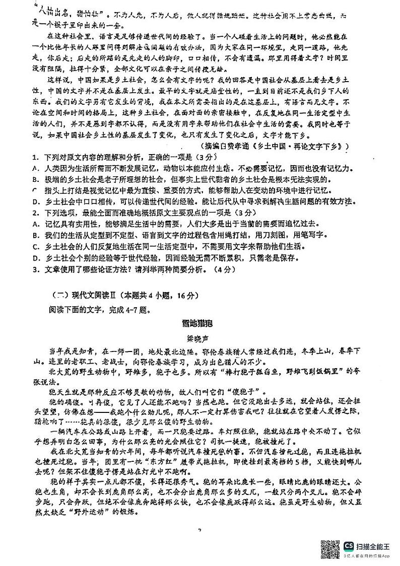福建省福州市第十一中学2024-2025学年高一上学期期中考试语文试卷第2页
