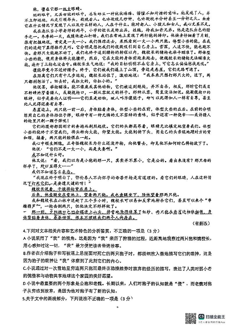福建省福州市第十一中学2024-2025学年高一上学期期中考试语文试卷第3页