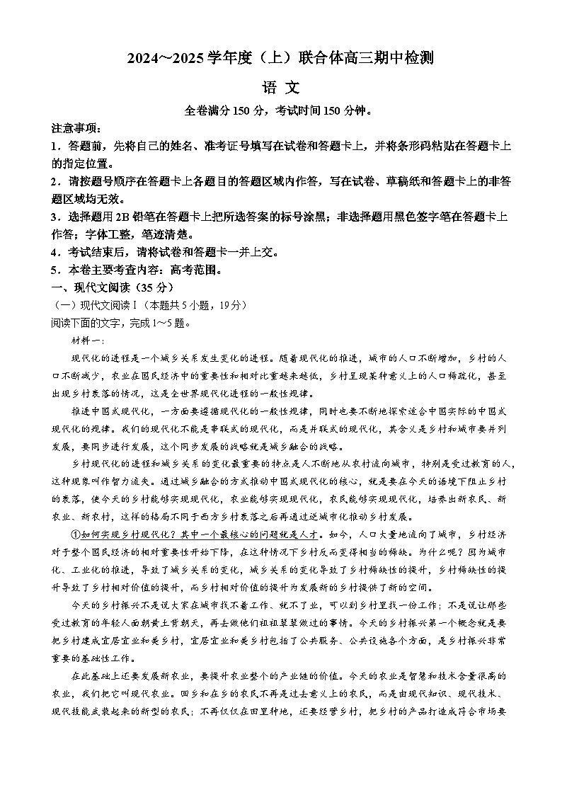 辽宁省沈阳市重点高中联合体2024-2025学年高三上学期11月期中考试语文试卷（Word版附答案）第1页