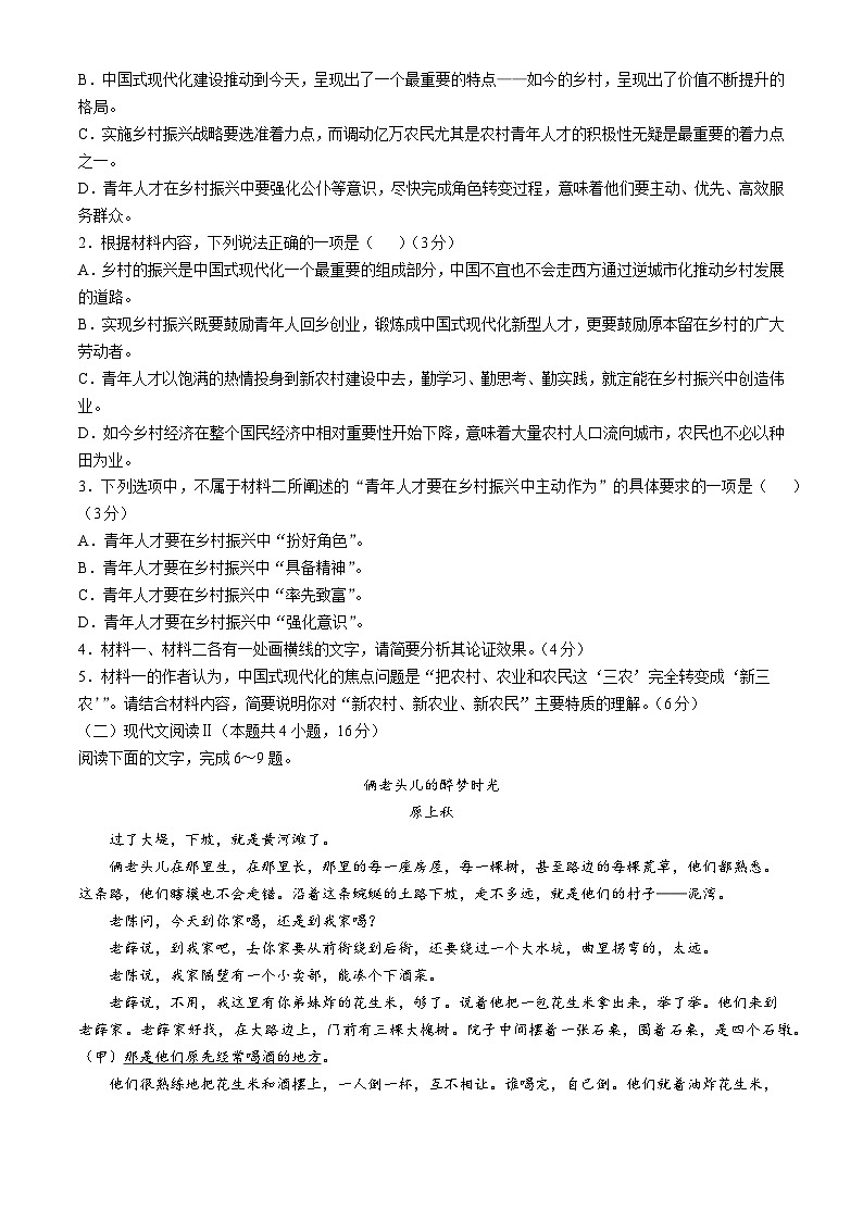 辽宁省沈阳市重点高中联合体2024-2025学年高三上学期11月期中考试语文试卷（Word版附答案）第3页