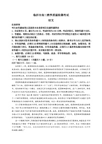 山东省临沂市2024-2025学年高三上学期11月期中考试语文试卷（Word版附答案）