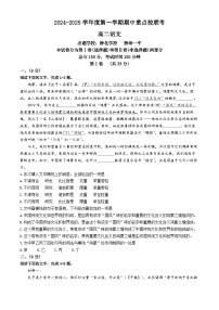 天津市五区县重点校联考2024-2025学年高二上学期11月期中考试语文试卷（Word版附解析）