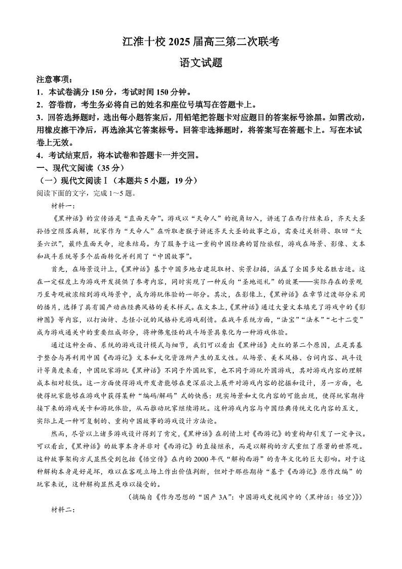 2025届安徽省江淮十校高三上学期第二次联考语文试题第1页
