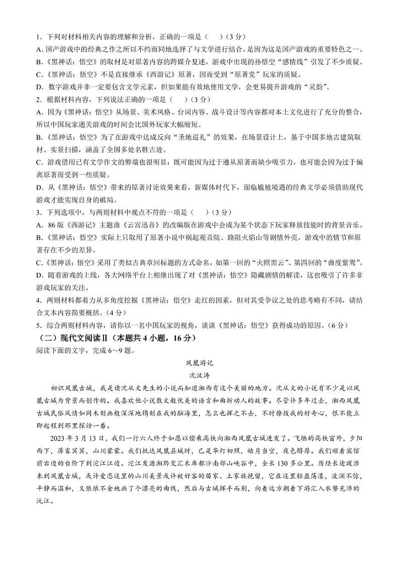 2025届安徽省江淮十校高三上学期第二次联考语文试题第3页