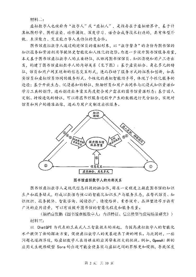 2025届四川省成都七中高三上学期11月期中考-语文试卷+答案第2页
