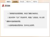 高中语文人教统编版选择性必修下册课外古诗词诵读《拟行路难》（其四）《拟行路难》（其六）比较阅读 课件