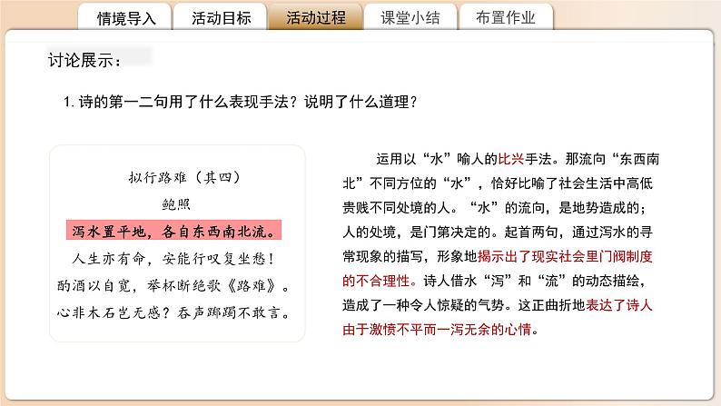 高中语文人教统编版选择性必修下册课外古诗词诵读《拟行路难》（其四）《拟行路难》（其六）比较阅读 课件第7页