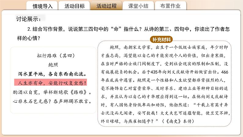 高中语文人教统编版选择性必修下册课外古诗词诵读《拟行路难》（其四）《拟行路难》（其六）比较阅读 课件第8页