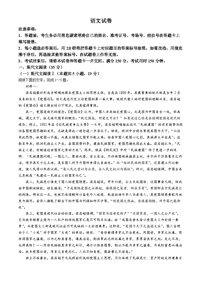 重庆市巴蜀中学2024-2025学年高三上学期11月月考语文试卷（Word版附解析）第1页
