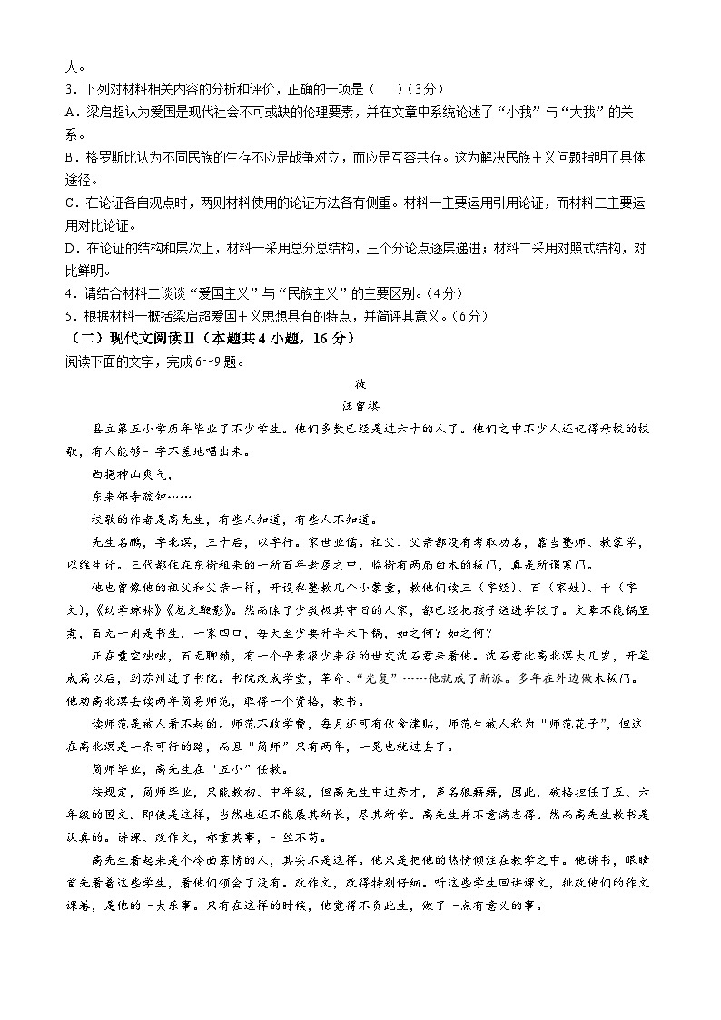 重庆市巴蜀中学2024-2025学年高三上学期11月月考语文试卷（Word版附解析）第3页