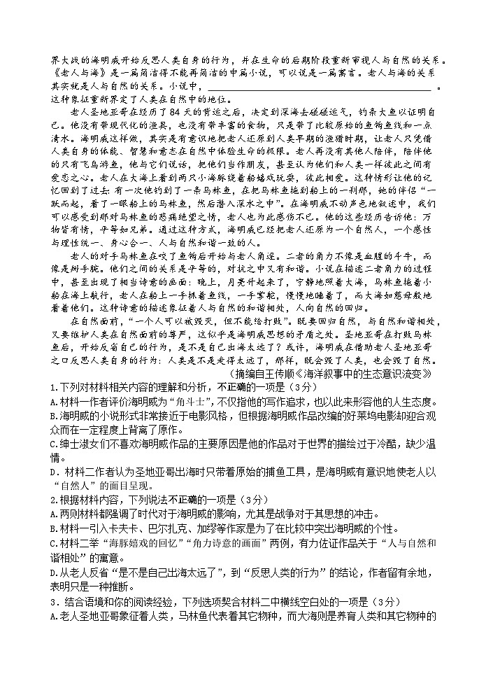 江苏省扬州中学2024-2025学年高二上学期11月期中考试语文试卷（Word版附答案）第2页