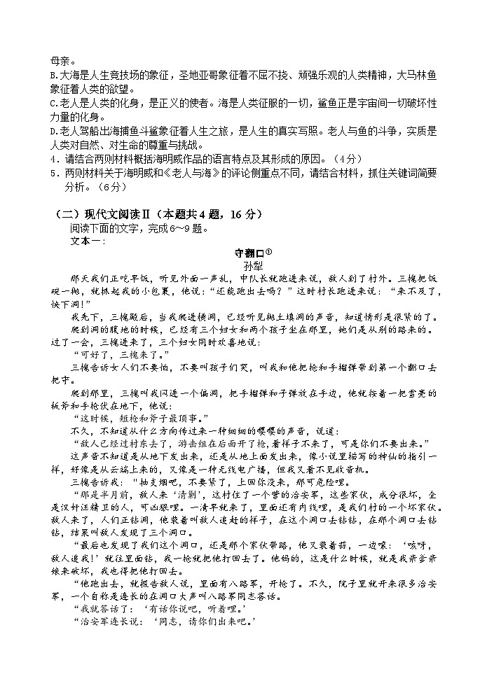 江苏省扬州中学2024-2025学年高二上学期11月期中考试语文试卷（Word版附答案）第3页
