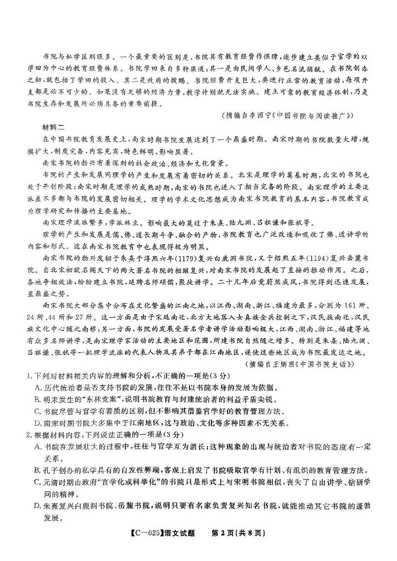 2025届安徽皖江联盟高三上学期11月考-语文试卷+答案第2页