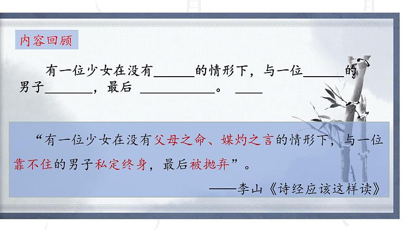 高中语文人教统编版选择性必修下册第一单元《氓》课件第4页