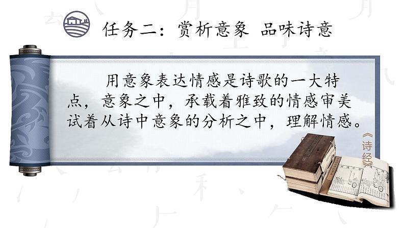 高中语文人教统编版选择性必修下册第一单元《氓》课件第7页