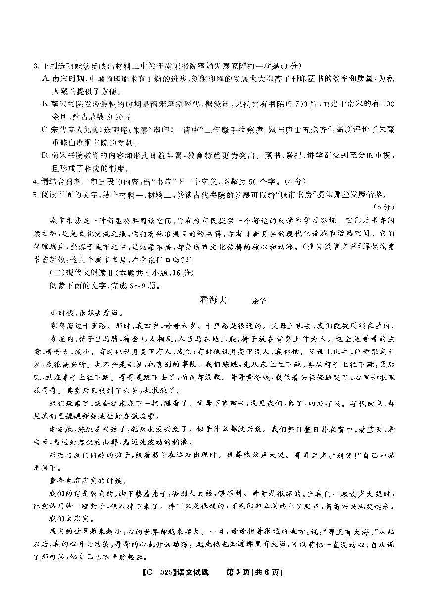 2025届安徽、江西九校联考&皖江名校高三上学期11月期中考-语文试题+答案第3页