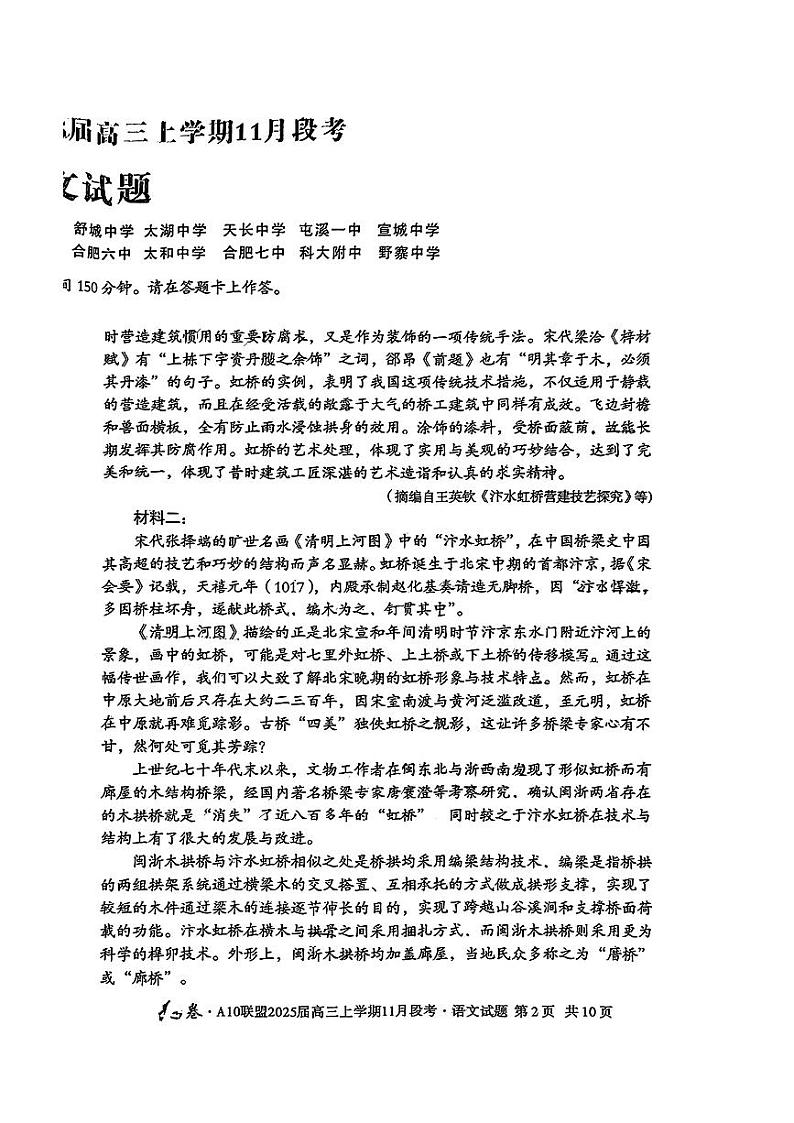 2025届安徽省1号卷A10联盟高三上学期11月考-语文试卷+答案第2页