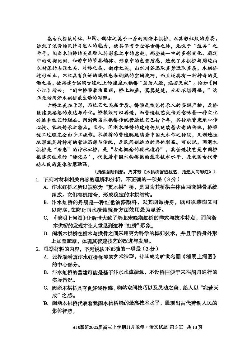 2025届安徽省1号卷A10联盟高三上学期11月考-语文试卷+答案第3页