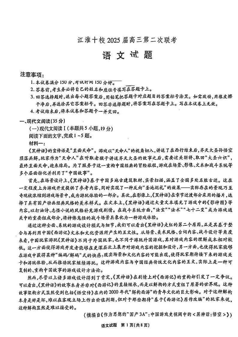 2025届安徽省江淮十校高三上学期11月考-语文试卷+答案第1页