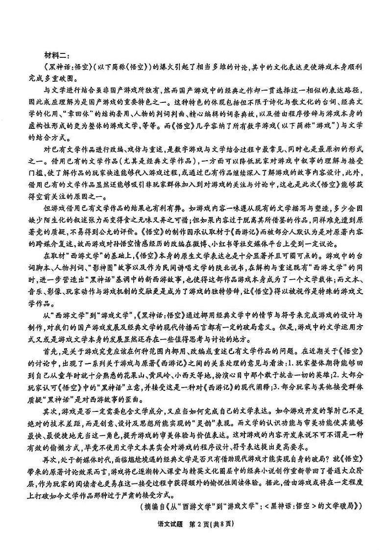 2025届安徽省江淮十校高三上学期11月考-语文试卷+答案第2页