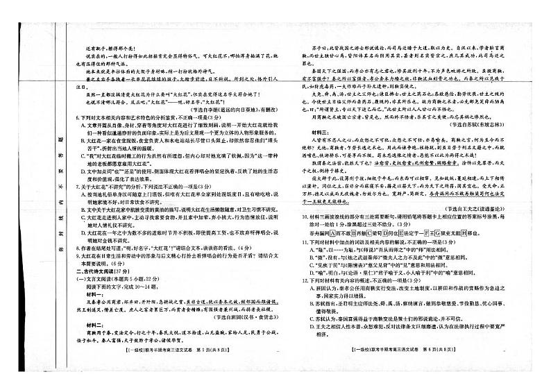 2025届福建省龙岩市一级校联盟高三上学期11月期中考-语文试题+答案第3页