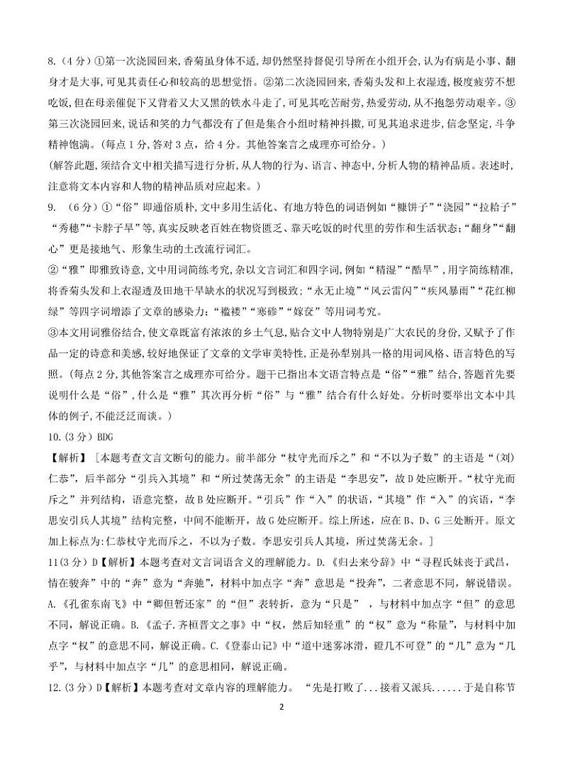 广西壮族自治区贵港市2024-2025学年高三上学期11月月考语文答案第2页
