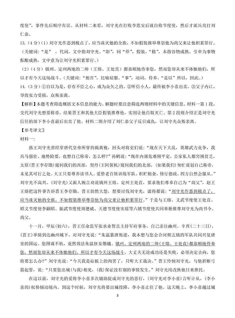 广西壮族自治区贵港市2024-2025学年高三上学期11月月考语文答案第3页