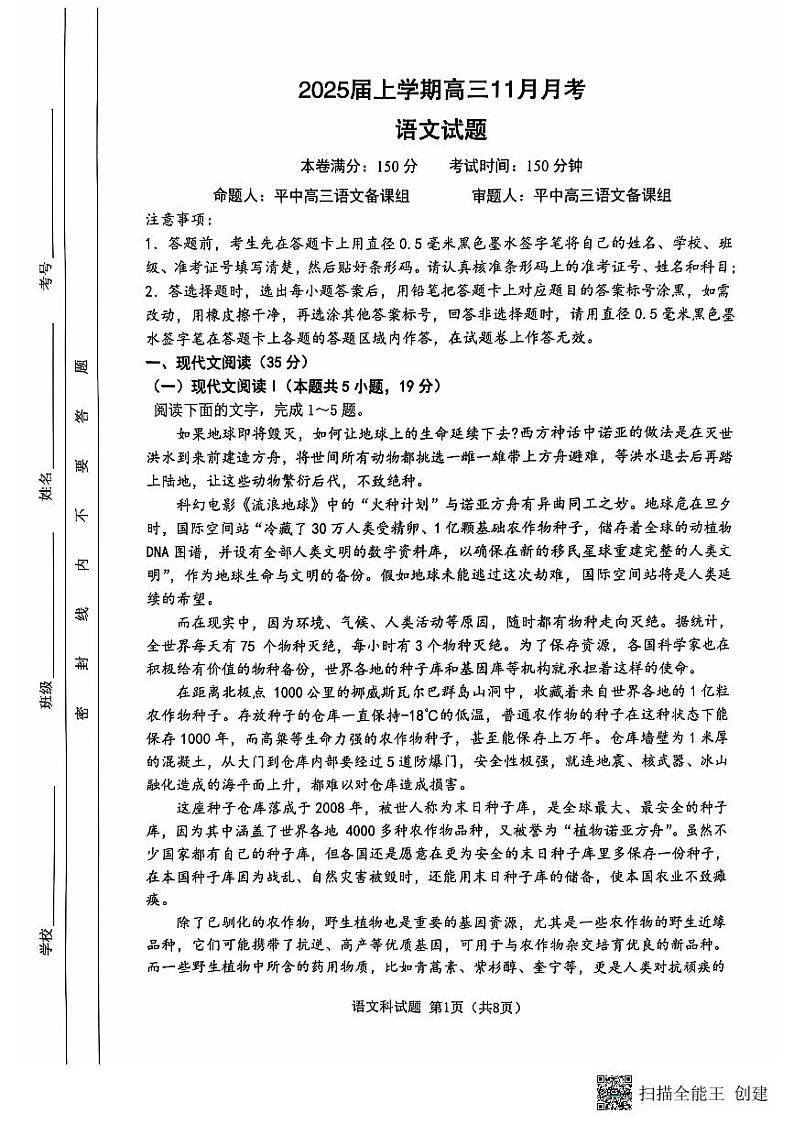 广西壮族自治区贵港市2024-2025学年高三上学期11月月考语文试题第1页