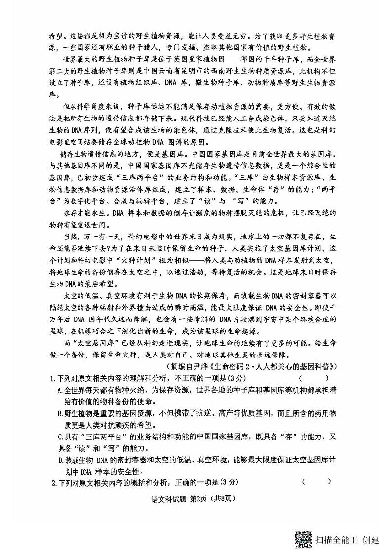 广西壮族自治区贵港市2024-2025学年高三上学期11月月考语文试题第2页