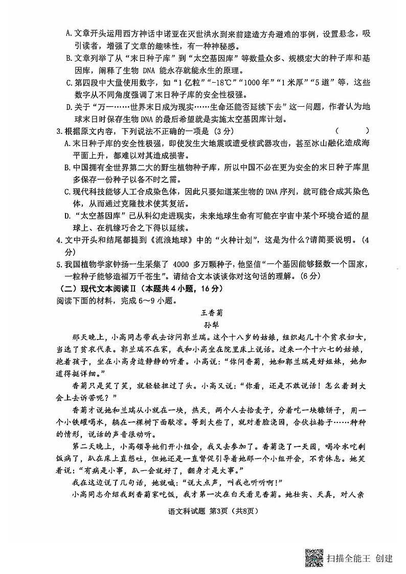 广西壮族自治区贵港市2024-2025学年高三上学期11月月考语文试题第3页