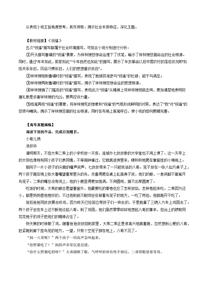 11 小说中”环境描写题“的应对策略-2025年高考语文一轮复习之核心考点解密学案第3页