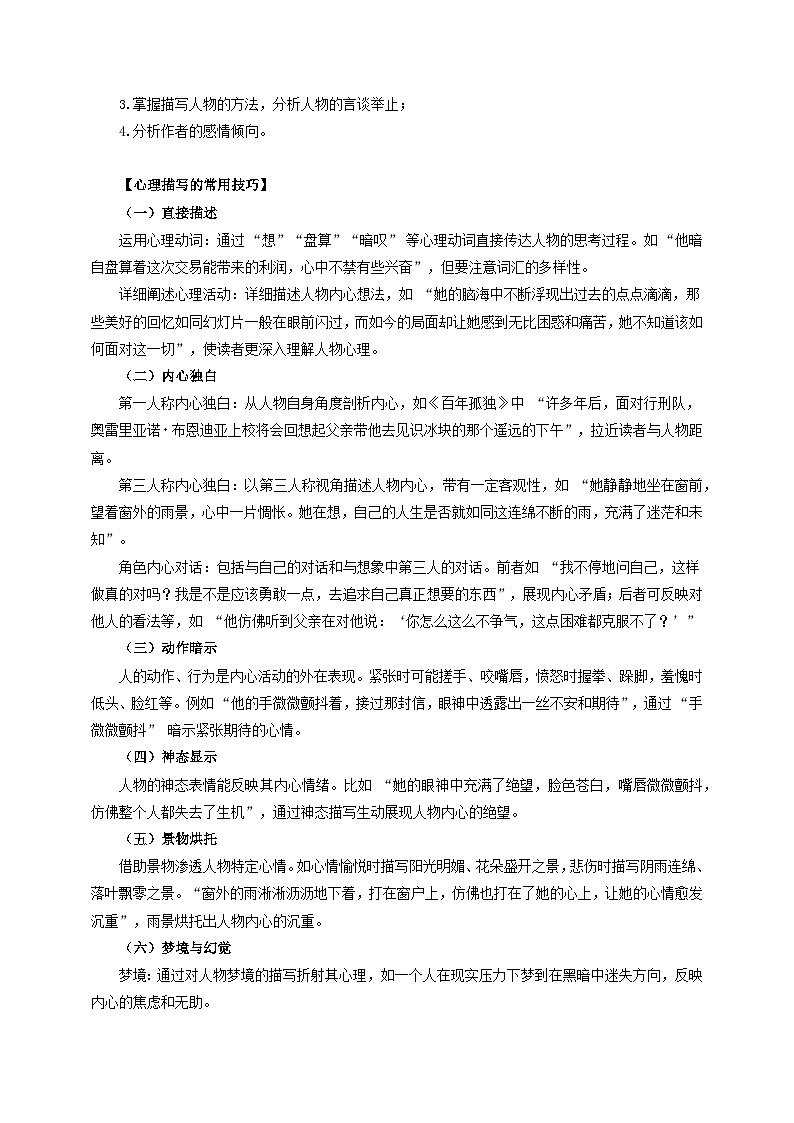 12 小说中”心理活动题“的应对策略-2025年高考语文一轮复习之核心考点解密学案第2页