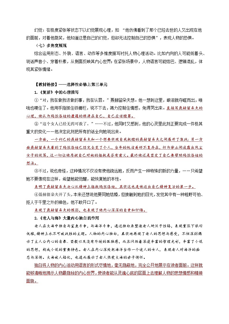 12 小说中”心理活动题“的应对策略-2025年高考语文一轮复习之核心考点解密学案第3页