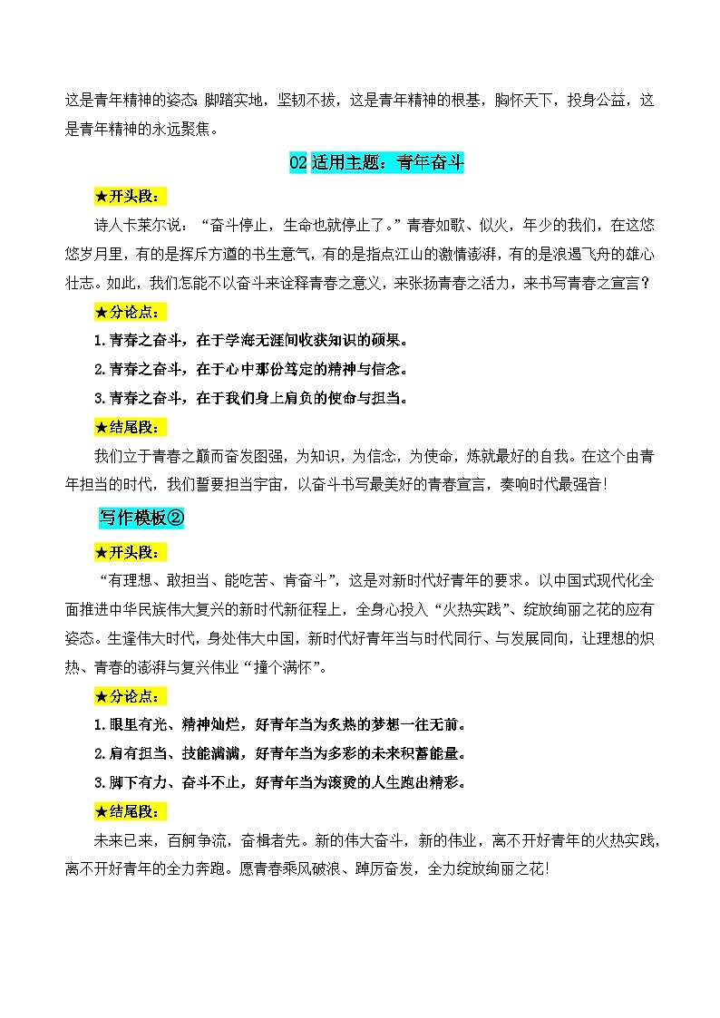 2024-2025学年四组40个高分主题议论文结构模版第7期-备战2025年高考语文写作热点素材（全国通用）学案第2页