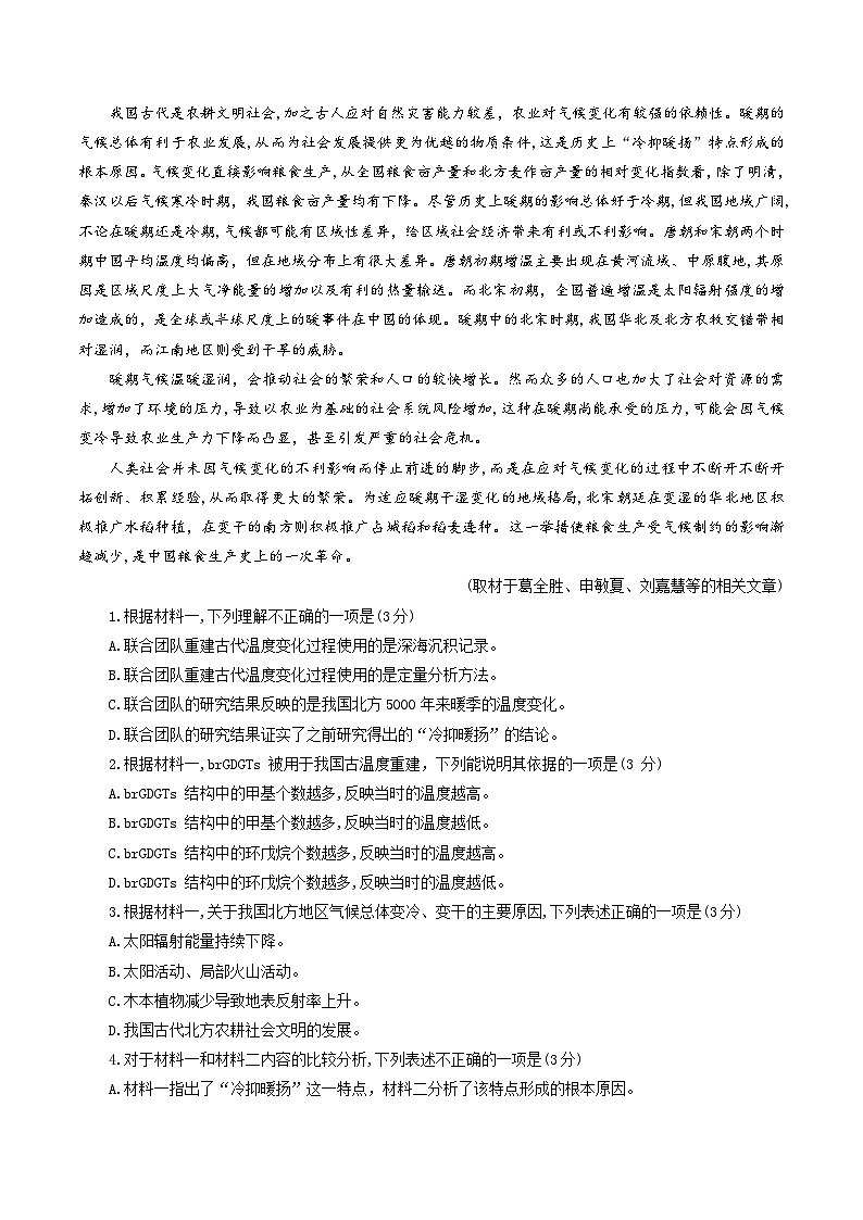 2024年高考语文真题完全解读（北京卷）（原卷版）第2页