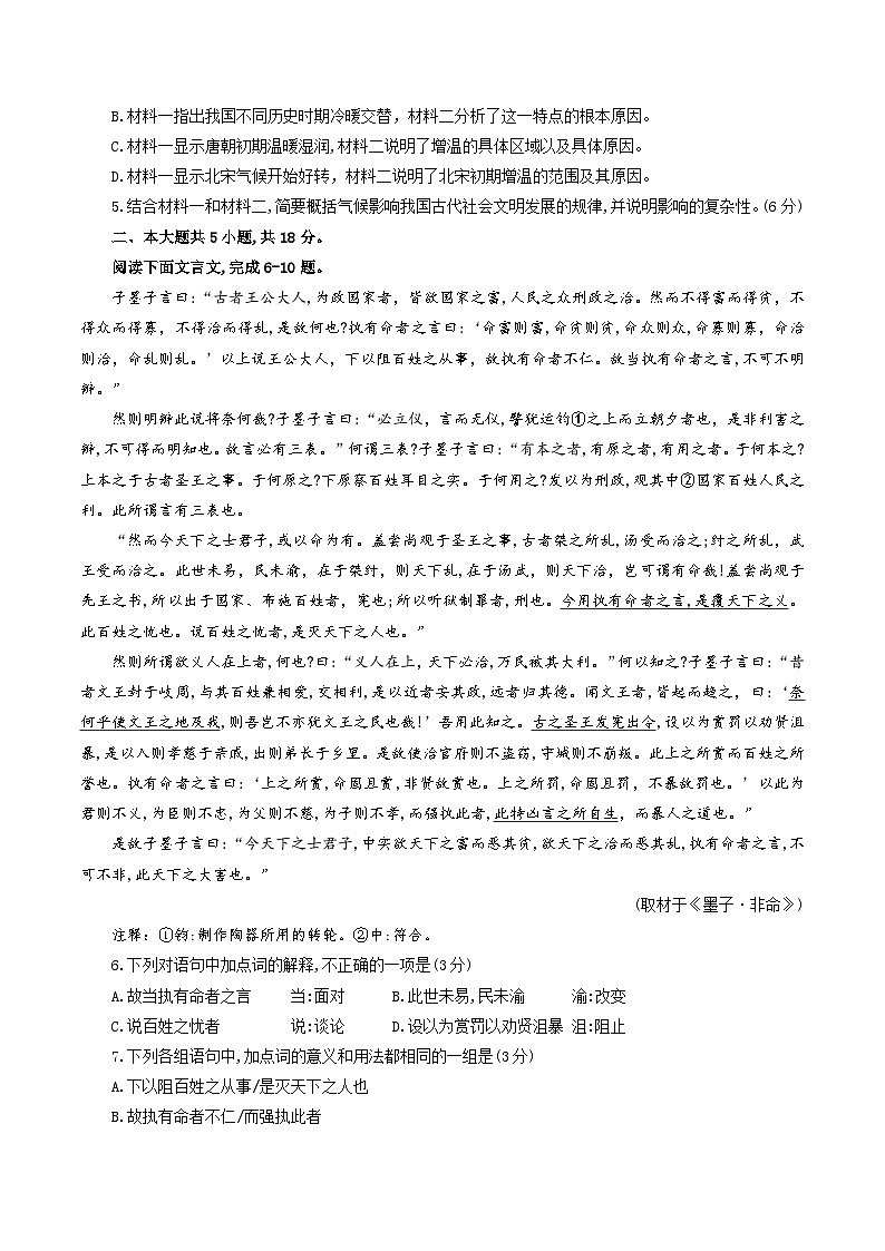 2024年高考语文真题完全解读（北京卷）（原卷版）第3页