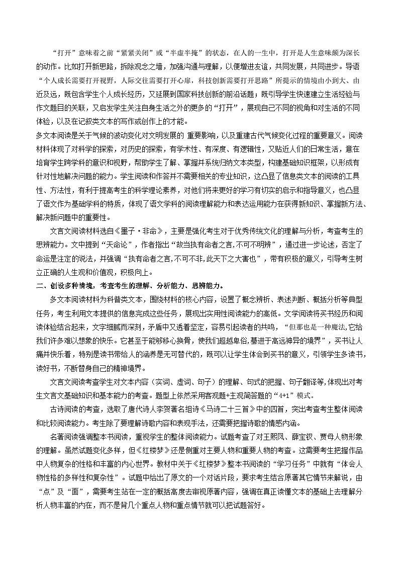 2024年高考语文真题完全解读（北京卷）（解析版）第2页