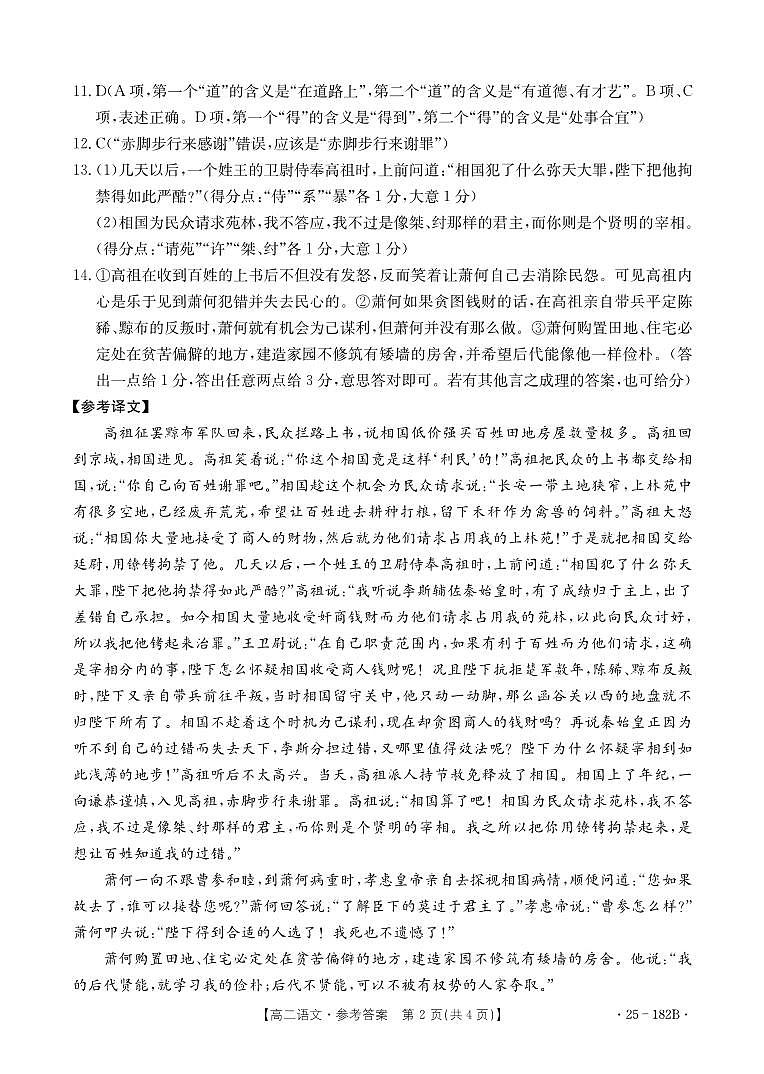 内蒙古赤峰市名校2024-2025学年高二上学期期中联考语文答案第2页