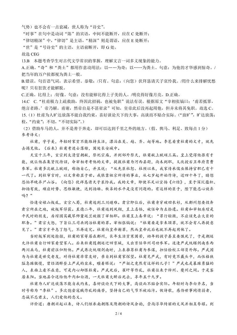江苏省淮安市马坝高级中学2024-2025学年高一上学期期中考试语文答案第2页