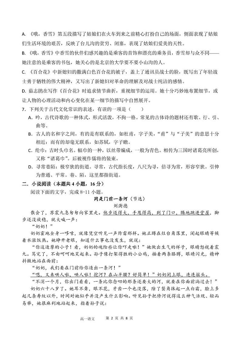 江苏省淮安市马坝高级中学2024-2025学年高一上学期期中考试语文试题第2页