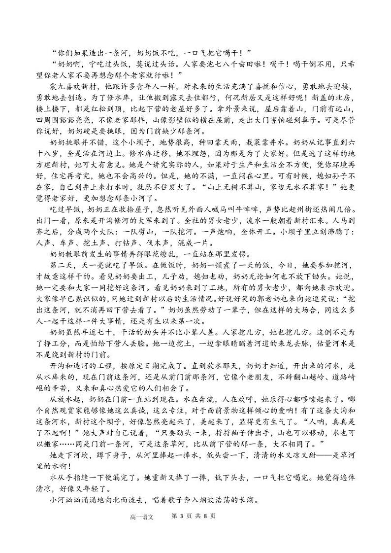 江苏省淮安市马坝高级中学2024-2025学年高一上学期期中考试语文试题第3页