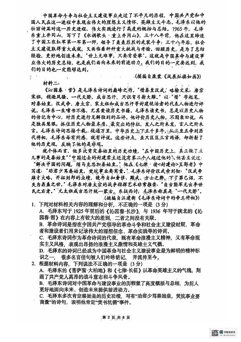 安徽省六安市第二中学河西校区2024-2025学年高一上学期11月期中考试语文试题第2页