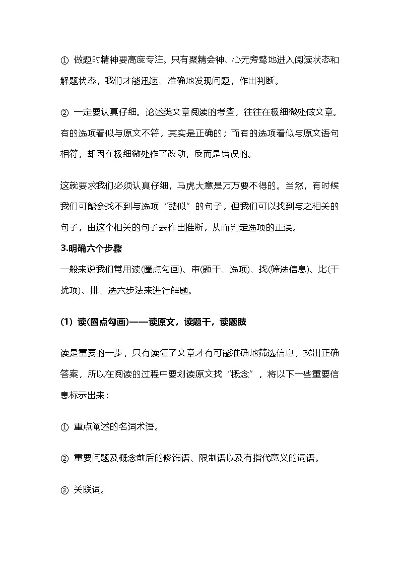 【高考语文】各题型满分答题套路-学案02