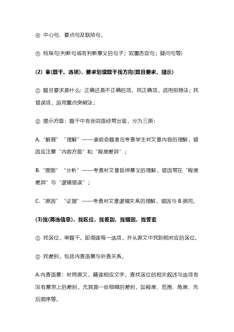 【高考语文】各题型满分答题套路-学案03