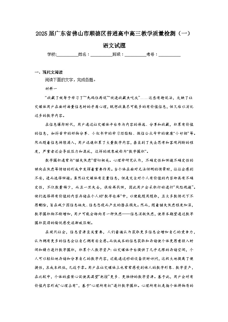 2025届广东省佛山市顺德区普通高中高三教学质量检测（一）语文试题第1页
