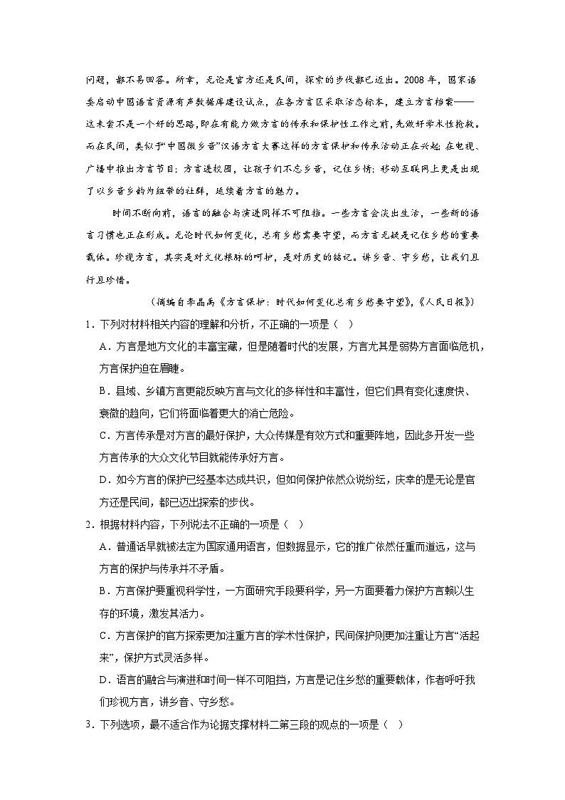2025届云南省大理白族自治州高三一模语文试题第3页
