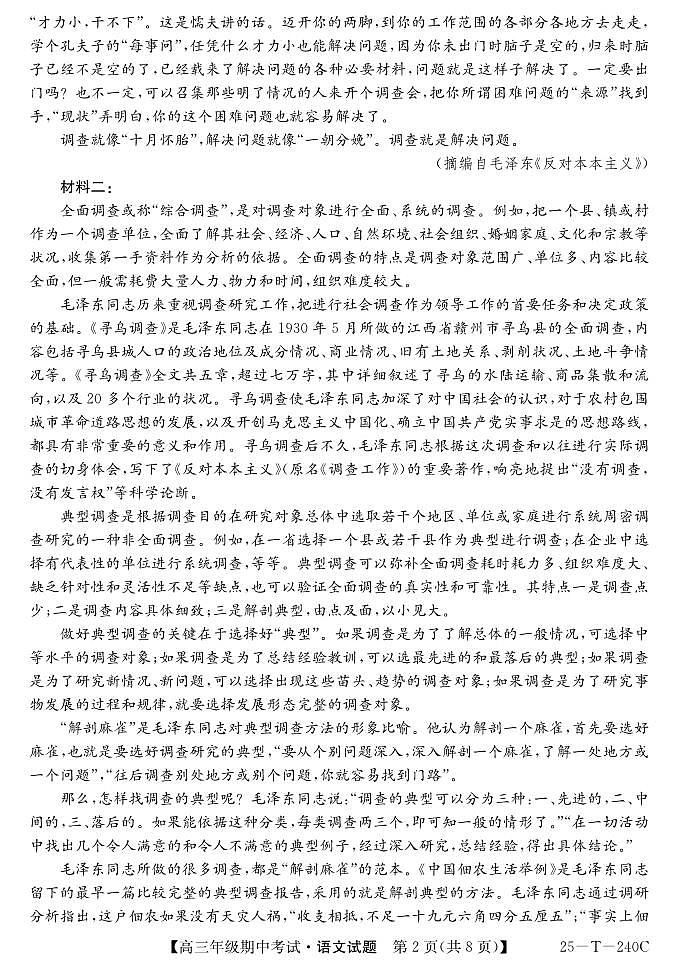 江西省上饶市余干中学2024-2025学年高三上学期11月期中考试语文试题第2页