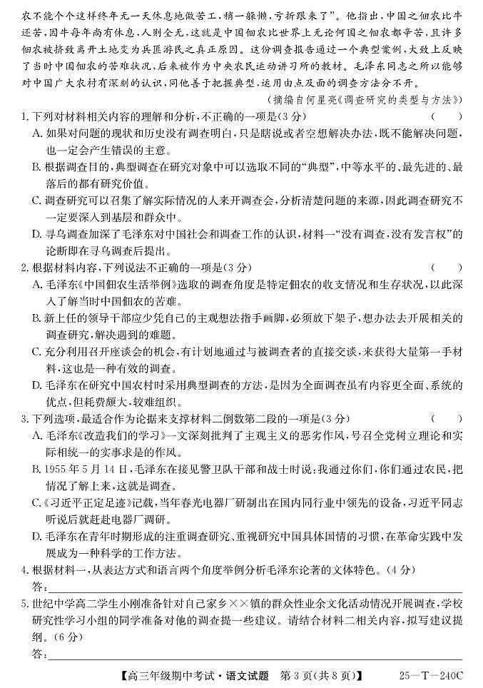 江西省上饶市余干中学2024-2025学年高三上学期11月期中考试语文试题第3页
