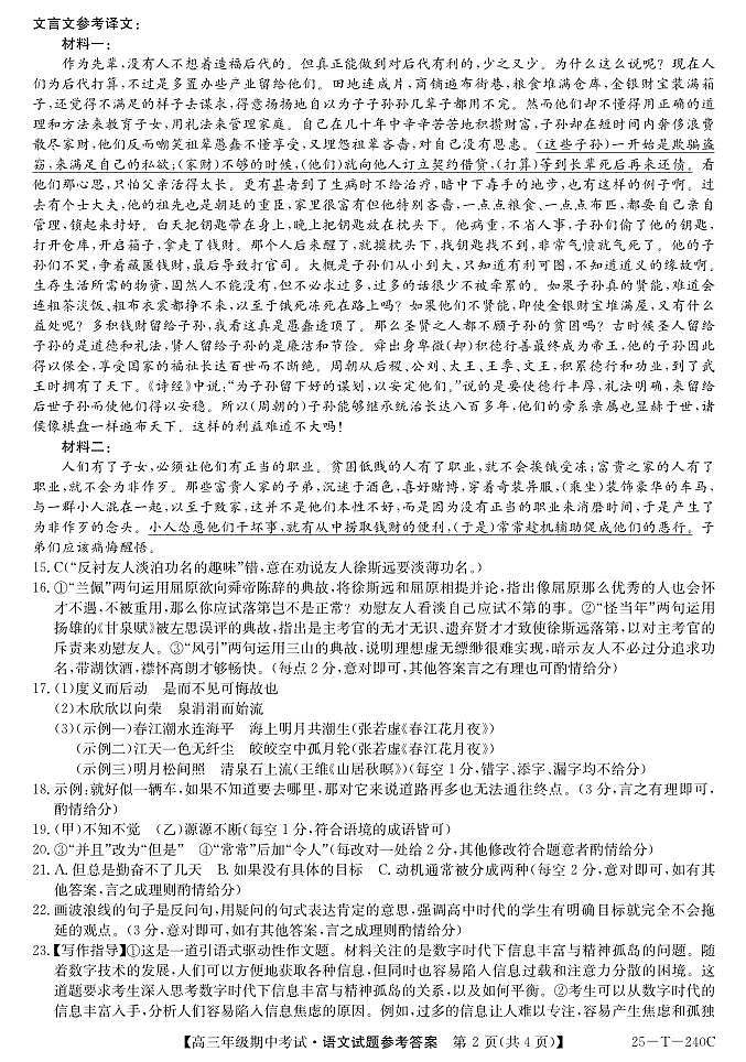 江西省上饶市余干中学2024-2025学年高三上学期11月期中考试语文答案第2页