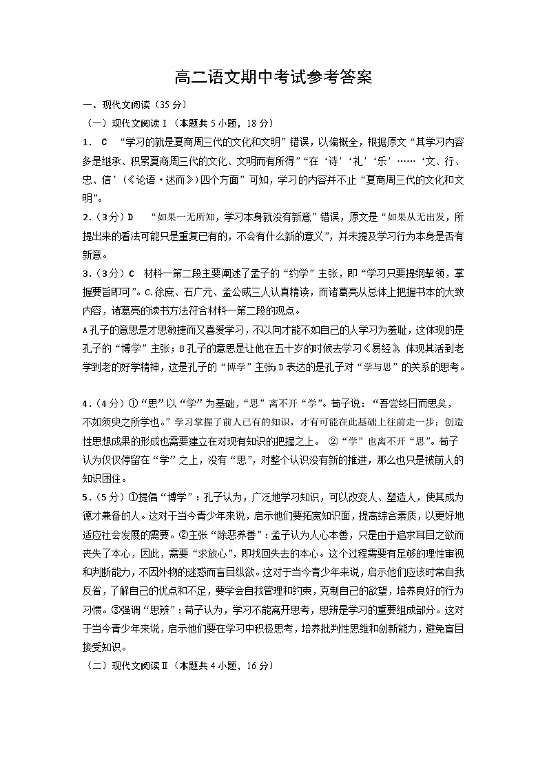仙桃市仙桃市第一中学2024年高二第一学期语文期中试卷答案第1页